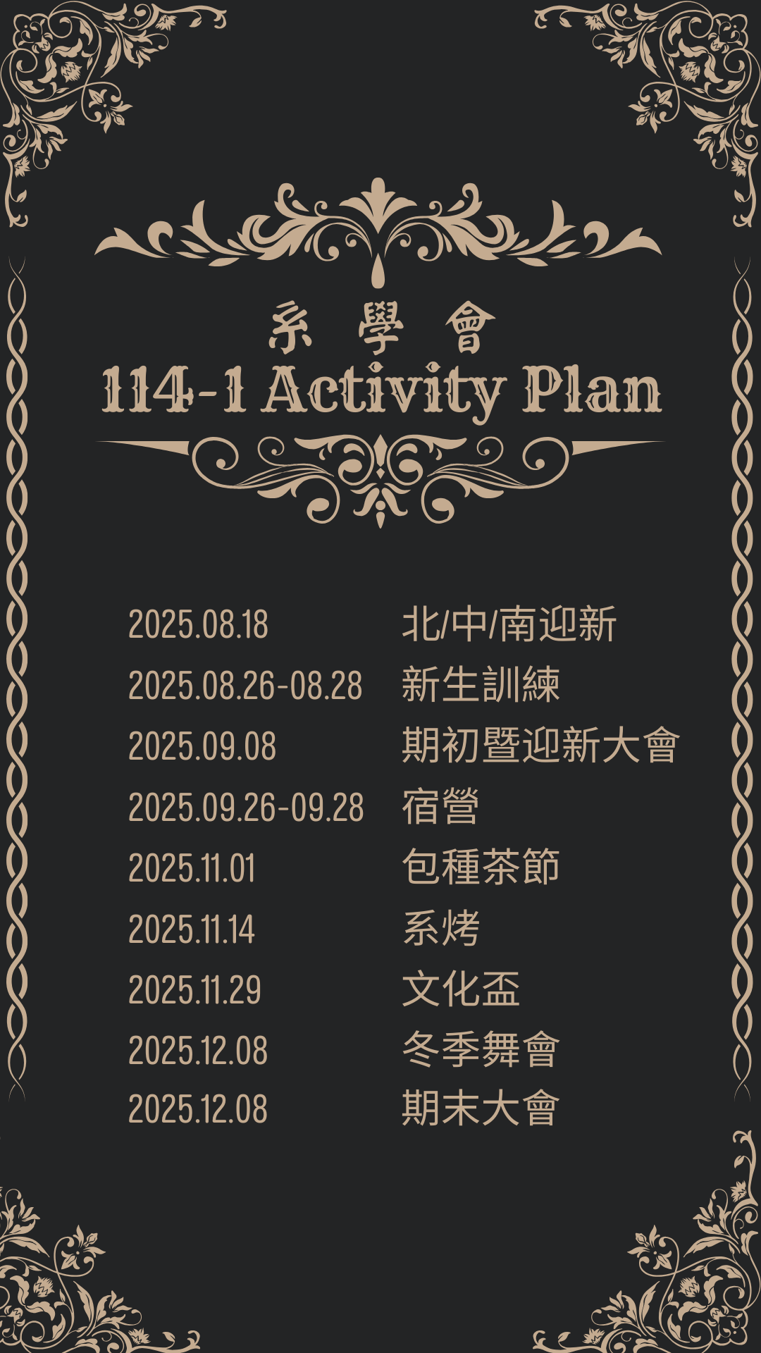 系學會114-1活動預告